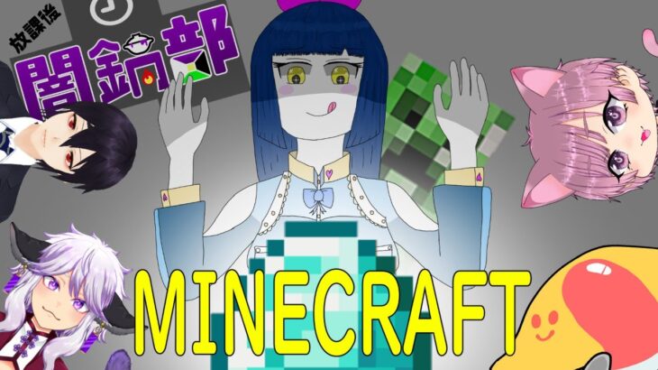 【Minecraft】エンチャント大好き！【放課後闇鍋部】