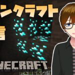 【Minecraft】マイクラ初心者配信 #9【影MOD】