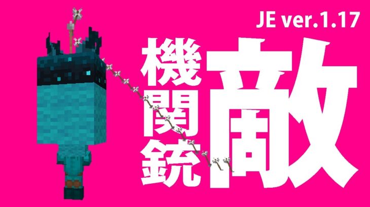 雑魚敵つくる「すいみんカカシ」　Minecraft Java Edition ver.1.17