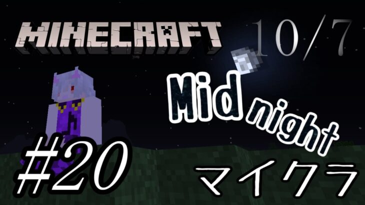 【Minecraft】建築&探索回 仕事終わりにマイクラでリフレッシュ配信 ※MODあり #20【ネアレ】