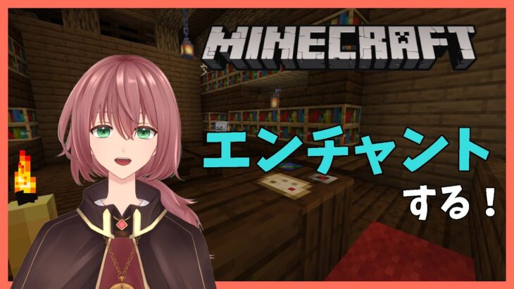 【Minecraft】深夜マイクラ！エンチャントしたい！【針生カミル / 新人VTuber】