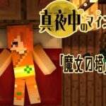 【Minecraft】寝落ち推奨マインクラフト「魔女の塔 建築編」【日向夏/Vtuber】