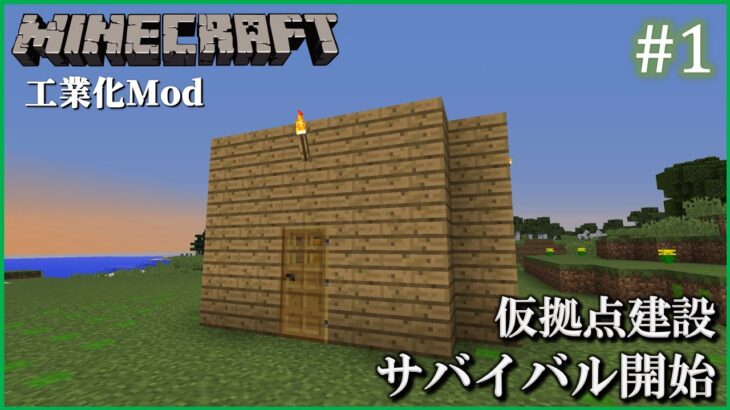 Minecraft 1 12 2 工業化mod 自動化工場建設日誌 1 ゆっくり実況 Minecraft Summary マイクラ動画