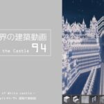 【Minecraft】#5-44　白城世界の建築作業動画 94　Making of World of White castle【yuki yuzora / 夕空 雪】233