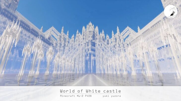 【Minecraft】#6-2　World of White castle PV28　マインクラフト巨大建築 白城世界 紹介動画【yuki yuzora / 夕空 雪】◇237