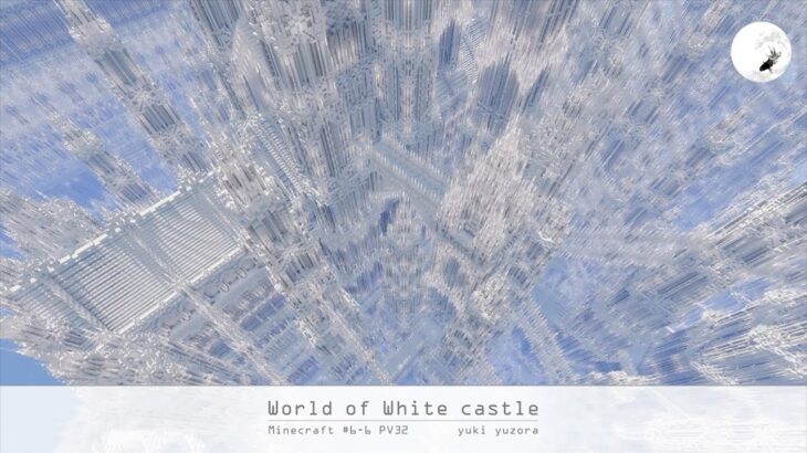 【Minecraft】#6-6　World of White castle PV32　マインクラフト巨大建築 白城世界 紹介動画【yuki yuzora / 夕空 雪】◇245