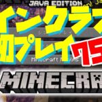 【Minecraft】マインクラフト初プレイ75目【エリトラ用にエンチャントガチャ】