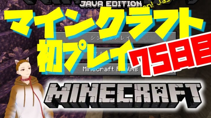【Minecraft】マインクラフト初プレイ75目【エリトラ用にエンチャントガチャ】