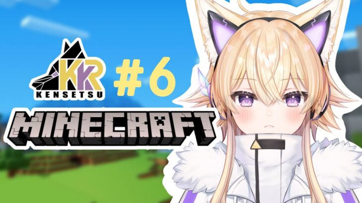 【Minecraft/マイクラ】KKR Kingdom 建設#6 れっつごー！KKR建設✨【雑談/Chat】【新人Vtuber/間取かける】