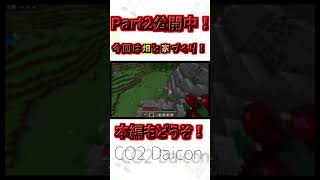 【Minecraft】今回は家と畑を作るぞ！本編もぜひご覧ください！【Part2】#shorts #マインクラフト #マイクラ #Minecraft