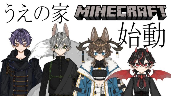 【Minecraft】全世界が「我が家」【明音コン/新人Vtuber】