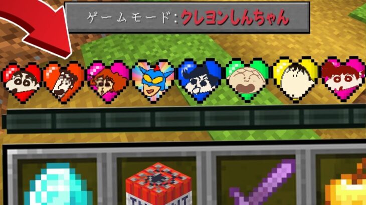 【マイクラ】体力が『クレヨンしんちゃん』になった世界でサバイバルPVPしたら無敵になったｗ