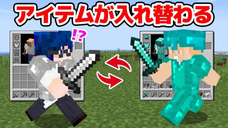 【マインクラフト😜】他の人と持ち物が入れ替わっちゃうPVP！？「物資入れ替えPVP」【マイクラ実況】