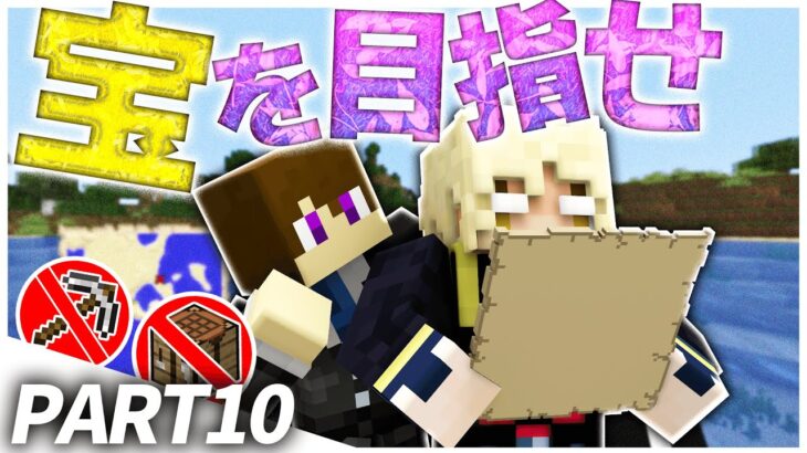 採掘せずに宝を掘り起こしてみよう！！！マイクラ無しでエンダードラゴンを倒す！【Part10】