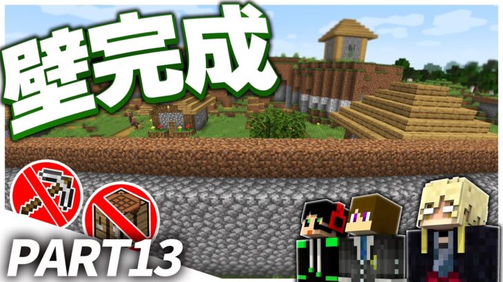 村を囲う壁が完成しました。マイクラ無しでエンダードラゴンを倒す！【Part13】