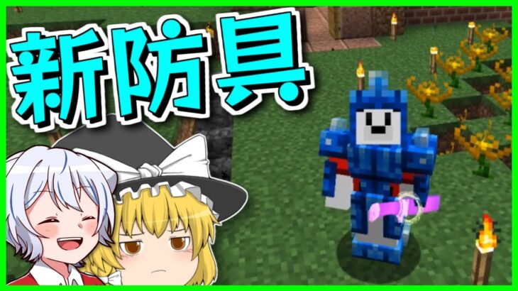 【マイクラ】刀と植物使いのマインクラフト【ゆっくり実況】Part3