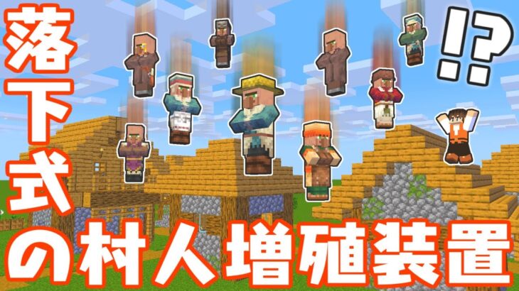 空から村人が落ちてくる!!無限の村人増殖装置を作ろう!!マイクラ実況Part378【マインクラフト】