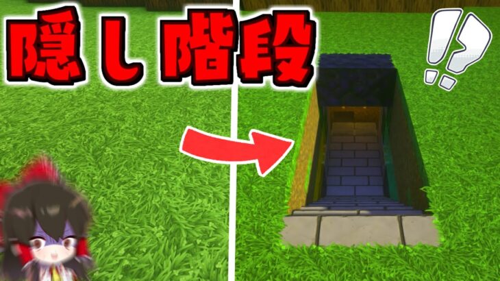 マイクラ 完全平面隠し階段で地下研究所を作りたい 新世界樹の街クラフト生活 Part6 ゆっくり実況 マインクラフト Minecraft Minecraft Summary マイクラ動画