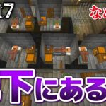 【マインクラフト】太陽が地上を燃やし尽くす世界で Part7 地下に村があった…？