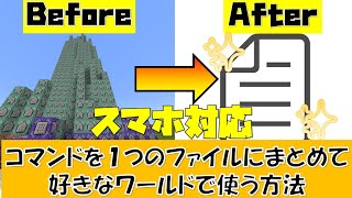 【統合版マイクラ】個人的RPGの作り方講座-1 スキル(魔法)を１つのファイルにまとめよう【VOICEROID解説】（コマンド解説)(アドオン解説)PE/BE