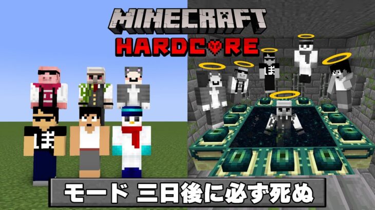 復活禁止RTA！！最強の男たちに挑戦状！！【マイクラ】