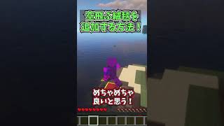 空飛ぶ魔法の絨毯を追加するデータパックがすごい【データパック】【マイクラ】 #Shorts