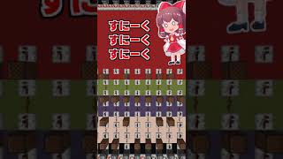 音符ブロックで「阿修羅ちゃん」作ってみた！！【マイクラ】【ゆっくり実況】#Shorts