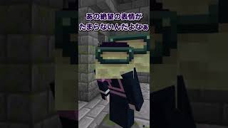 🍁まいくらクソ茶番【#Shorts/マイクラ/ゆっくり実況】