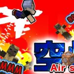 【Switch対応】マイクラの空爆コマンド 爆撃 空中から爆弾投下！