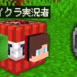 いろんな有名実況者がTNTになってるマインクラフト