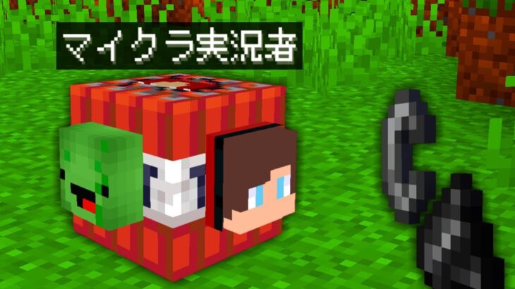 いろんな有名実況者がTNTになってるマインクラフト