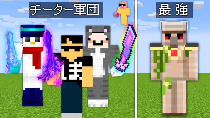 【マイクラ】伝説の剣チーター軍団 VS 魔王おんりーエンドラ討伐対決！