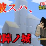 【マインクラフト】僕のヒーロークラフト　Vol. 5　[Legends mod]