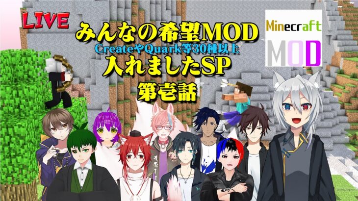 [ Vtuber マイクラ企画 コラボ ] みんなの希望MOD入れましたSP 第壱話