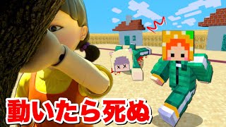 【動くと死ぬ…😨】マイクラの”イカゲーム”で恐怖の人形に見られると即死😱 命をかけた「だるまさんがころんだ」をした結果…⁉️ 生き残り不可能なデスゲーム 【まいくら minecraft】ぽっぴんず