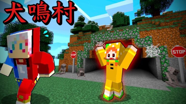 【絶対に入るな…‼️】マイクラで立ち入り禁止の犬鳴村に潜入…最恐心霊スポットの呪われたトンネルから脱出することは出来るのか⁉️恐怖の都市伝説でホラーチャレンジ【まいくら minecraft】ぽっぴんず