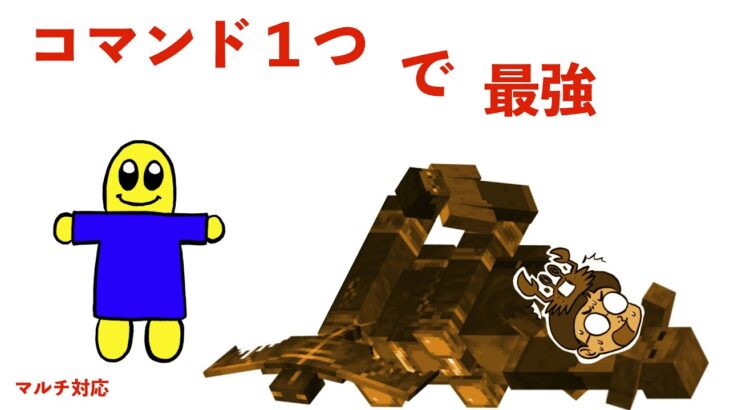 [minecraft]コマンド1つで最強になれる！？！？[マイクラ][コマンド紹介][ゲーム実況]