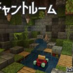 【minecraft】繁茂したエンチャントルーム【マイクラ女性実況】part14