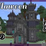 【minecraft】ハロウィン建築スタート！【マイクラ女性実況】part20