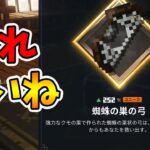 【マイクラダンジョンズ】新イベント装備の蜘蛛の巣の弓！性能最高！【naotin】