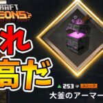 【マイクラダンジョンズ】まだまだ新イベント装備があった！しかもカワイイし高性能！【naotin】