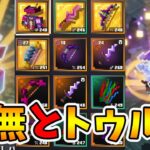 【マイクラダンジョンズ】黄金の虚無とトゥルバドゥールをゲット！【naotin】