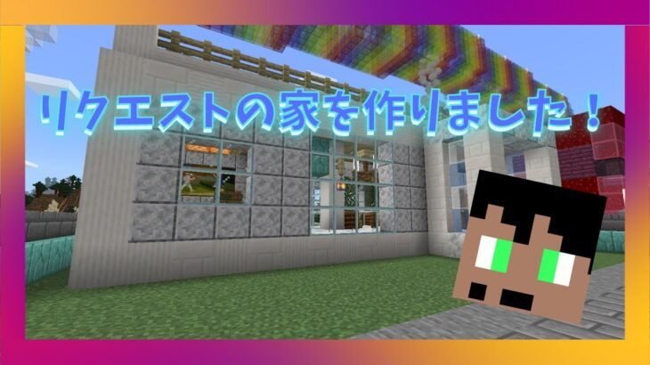 【マイクラ】今回はお友達であるマックスさんの家を作成します！【ま～くのマインクラフト実況】part106