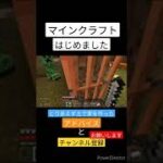 【マインクラフト】家を作った→え？#shorts