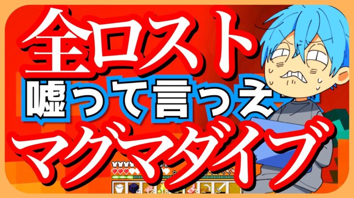 マイクラ 全ロストした。もう無理。データ消えた。やめようかな。泣いた。【ころん】すとぷり