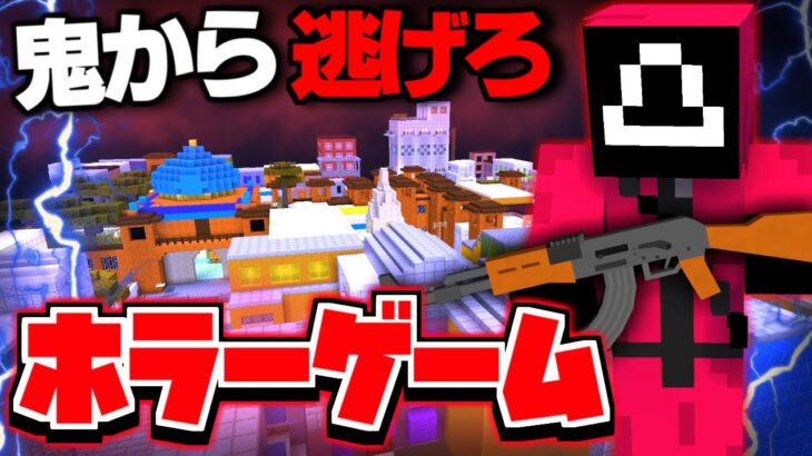 殺人鬼から逃げるホラーゲーム『喰われた町』【マイクラホラー】【フルメンバー回】