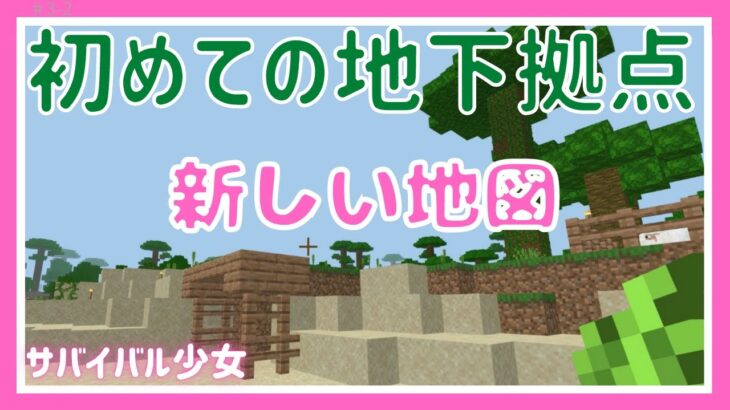 マイクラ サバイバル少女【ジャングルの拠点建築 完成編】 地図で拠点を見る マインクラフト 女性実況