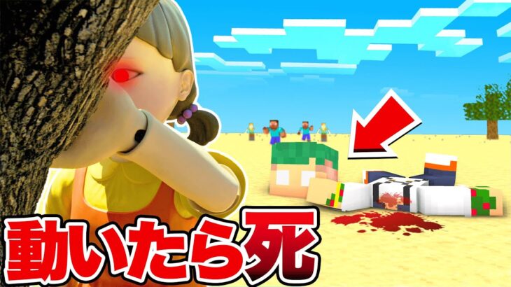 動いたら殺しに来る化け物と死の「だるまさんがころんだ」やってみた結果！？『イカゲーム』【まいくら・マインクラフト】