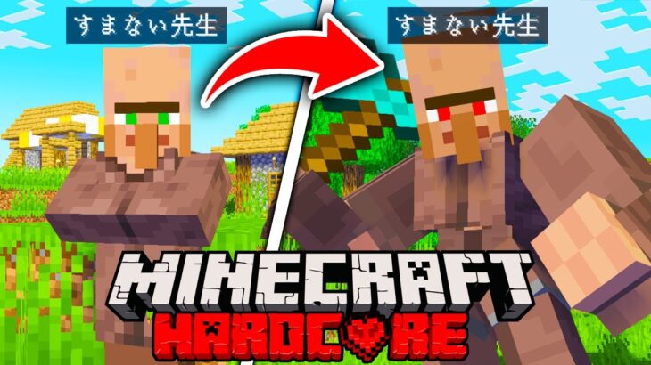 マイクラ 最強の村人に変身してハードコアサバイバルをした結果 マインクラフト まいくら Minecraft Summary マイクラ動画