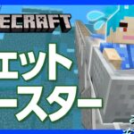 【マイクラ】ジェットコースターの“ちょいテク” ！みんなが叫ぶ絶叫マシンづくりに挑戦！【攻略】【建築】【作り方】